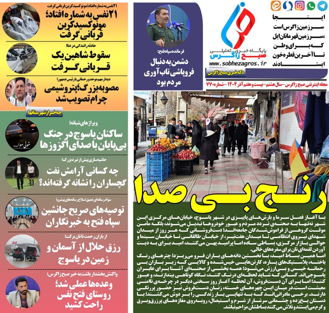 سرمای زمستان، یخ بر جان دست‌فروشان یاسوجی