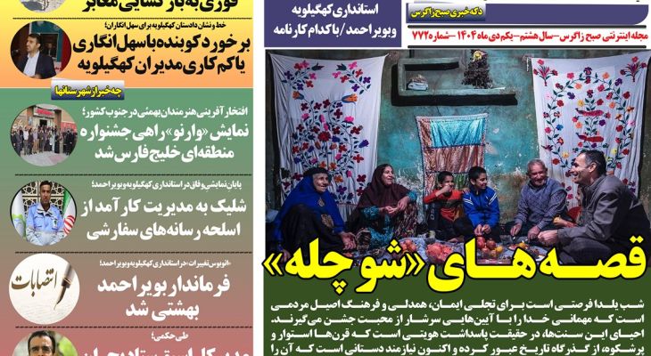 مدیریت کهگیلویه‌وبویراحمد اسیر انتصابات خاله خوروزیی