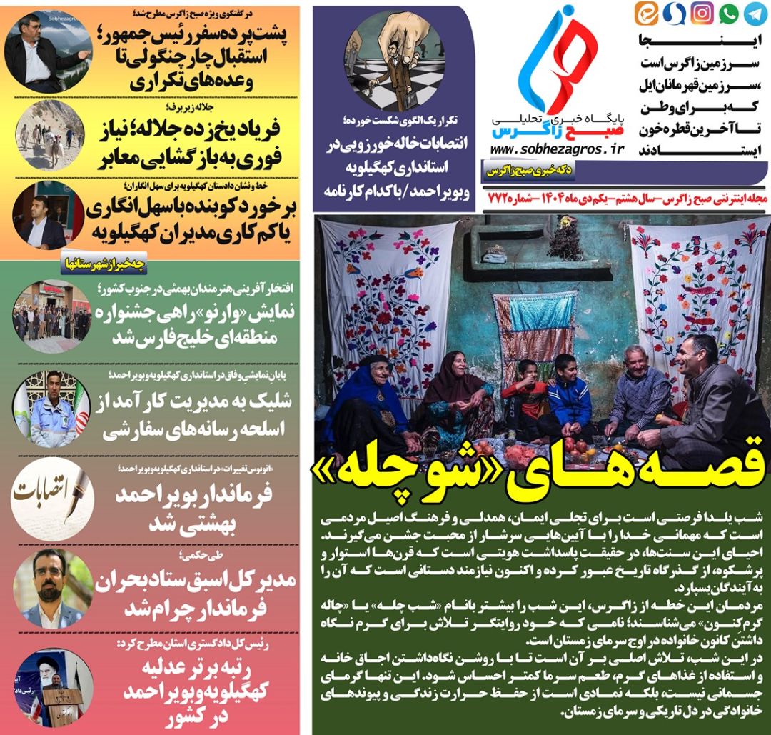 مدیریت کهگیلویه‌وبویراحمد اسیر انتصابات خاله خوروزیی