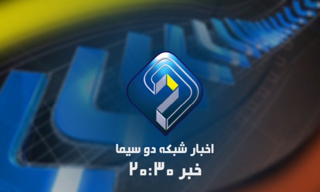 کلیپ جعلی بلاگر گچسارانی سوژه خبر ۲۰:۳۰ شد