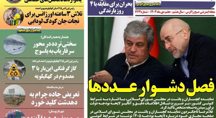 ماجرای پرپیچ و خم یک بودجه دشوار