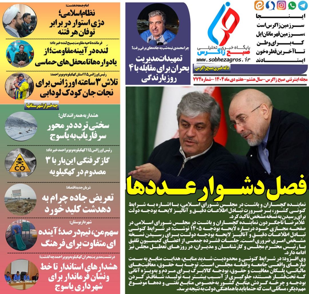 ماجرای پرپیچ و خم یک بودجه دشوار