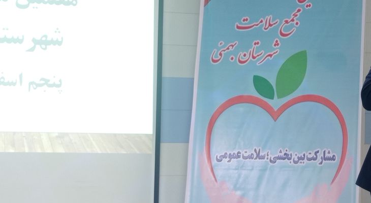 دستگا‌های عضو مجمع به کمک شبکه بهداشت بیایند