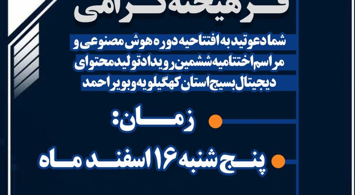 افتتاحیه و اختتامیه ۲ رویداد بزرگ