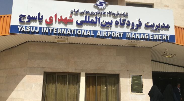 بین‌المللی بی‌پرواز؛ معضل فرودگاه یاسوج