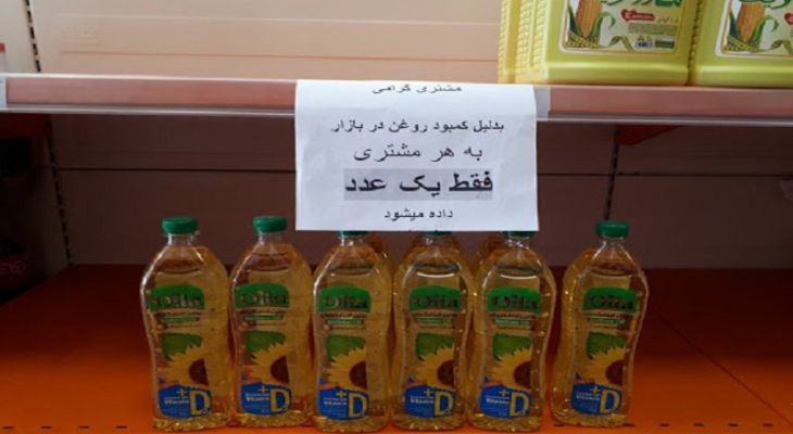 کمبود روغن در لنده داد شهروندان را درآورد
