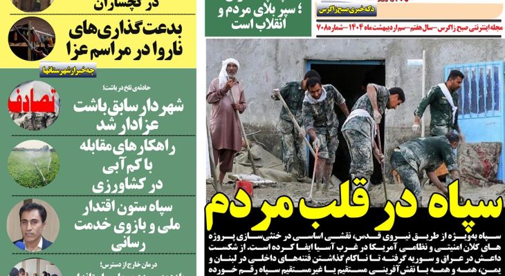 «سپاه» شمشیر برنده ولایت