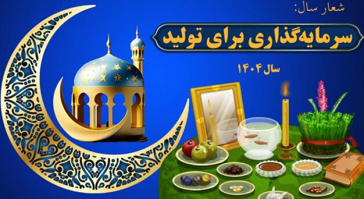 نقشه راهی برای آینده اقتصادی کشور