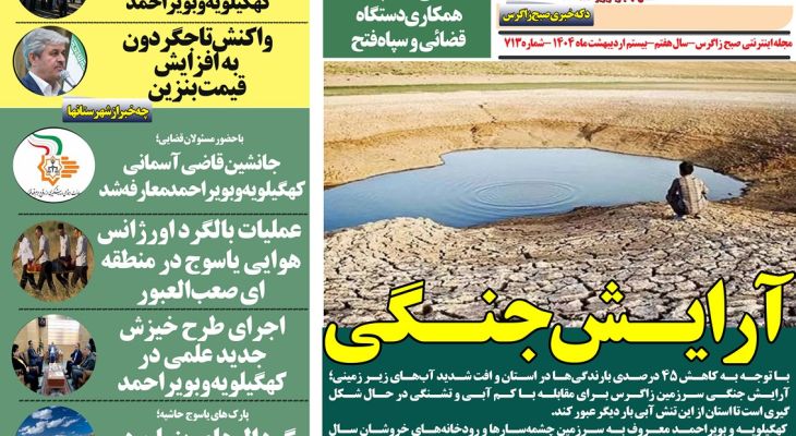 آرایش جنگی برای مقابله با کم‌آبی