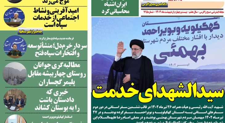 پیکر او رفت، اما مشعل جهادگری‌اش فروزان ماند