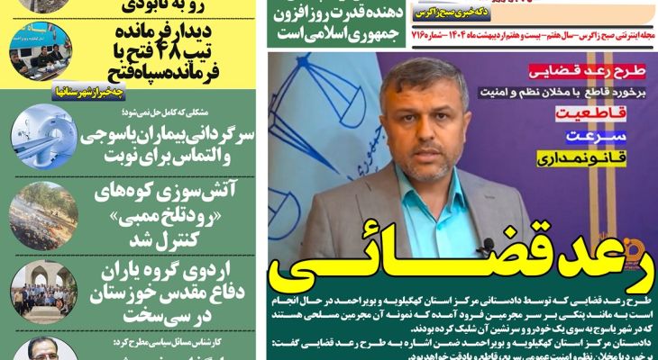 رعد‌قضایی؛ طرحی که اراذل را به زانو درآورد!