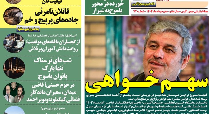 سهم‌خواهی مرز باریک میان مطالبه‌گری و تخریب