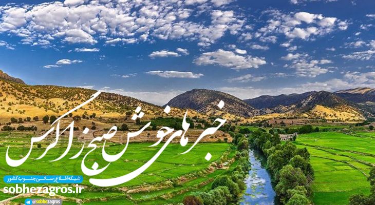 تدوین 64 طرح بزرگ اقتصادی در کهگیلویه‌وبویراحمد