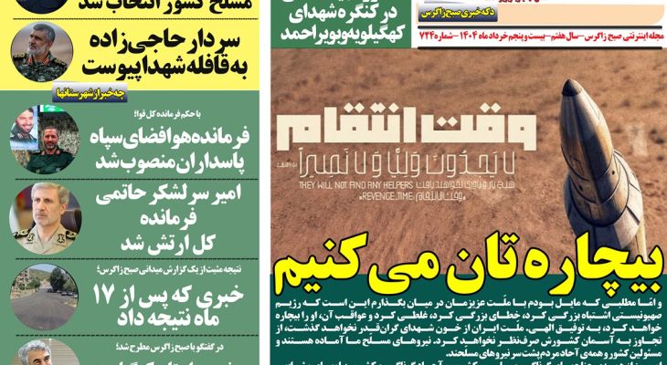 به اذن‌الله نابود می‌شوید