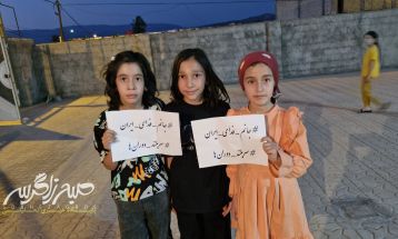 پویش #جانم_فدای_ایران در باشت