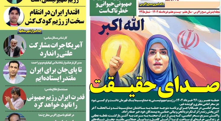 صدای حقیقت خاموش نخواهد شد