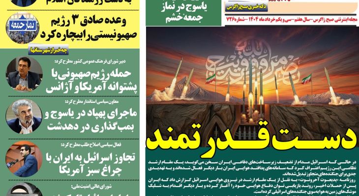 دست قدرتمند نیروهای مسلح ایران اسلامی