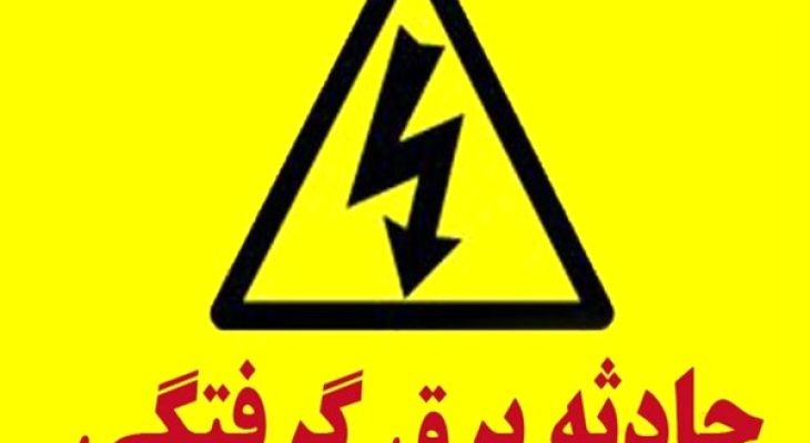 کشتی‌گیر گچسارانی براثر برق‌گرفتگی جان باخت