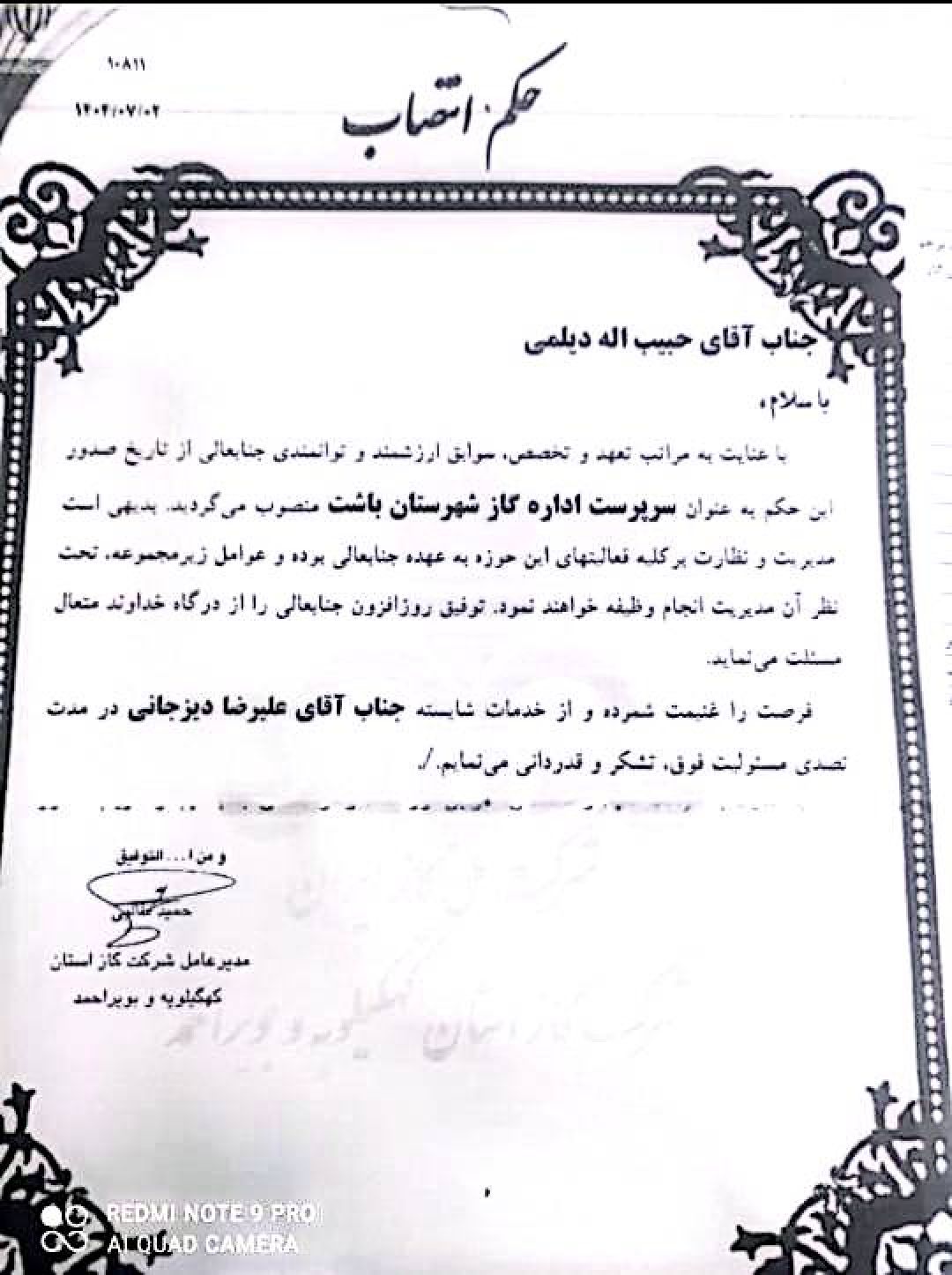 انتصاب سرپرست جدید اداره گاز شهرستان باشت