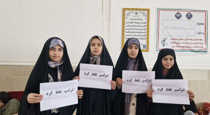 ترامپ! صدای ما بلندتر از فریاد توست