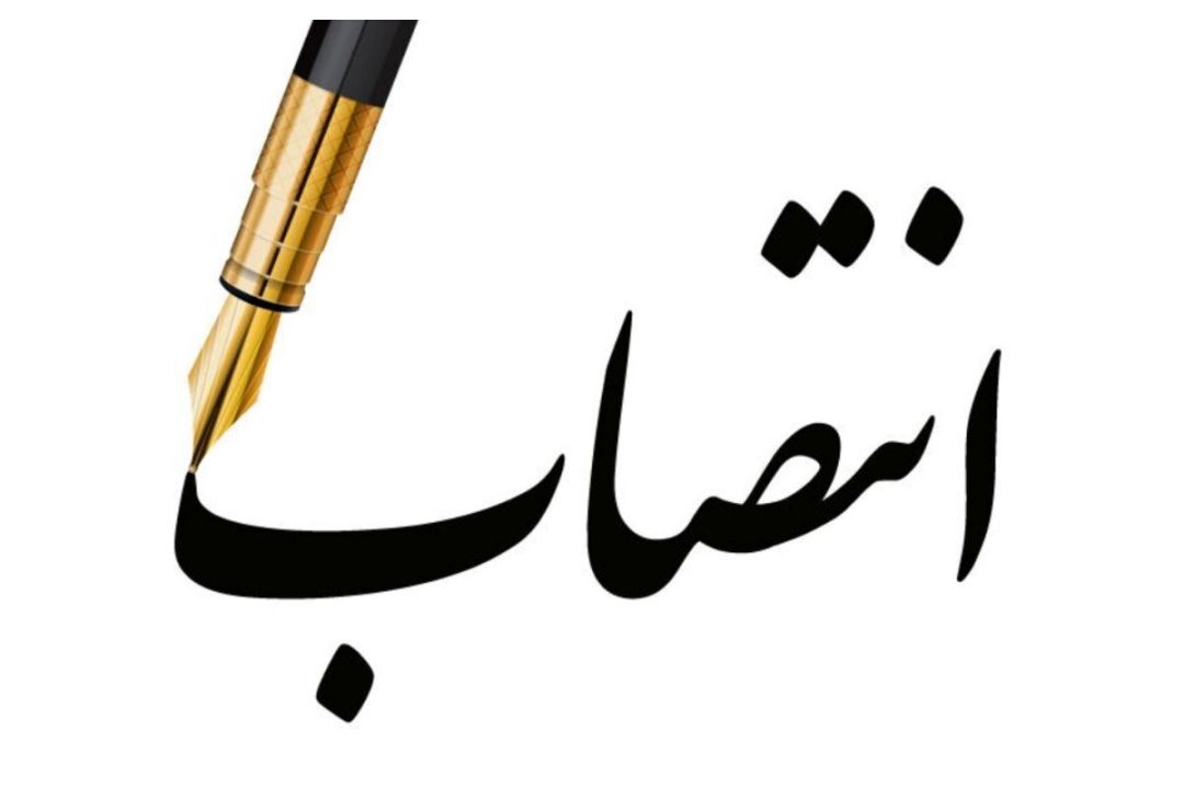 مدیرکل منابع طبیعی کهگیلویه‌وبویراحمد منصوب شد