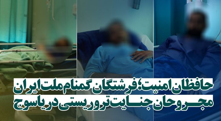 گفتگو با مجروحان جنایت تروریستی در یاسوج