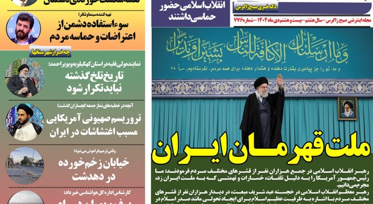 ملت عظیم الشأن ایران