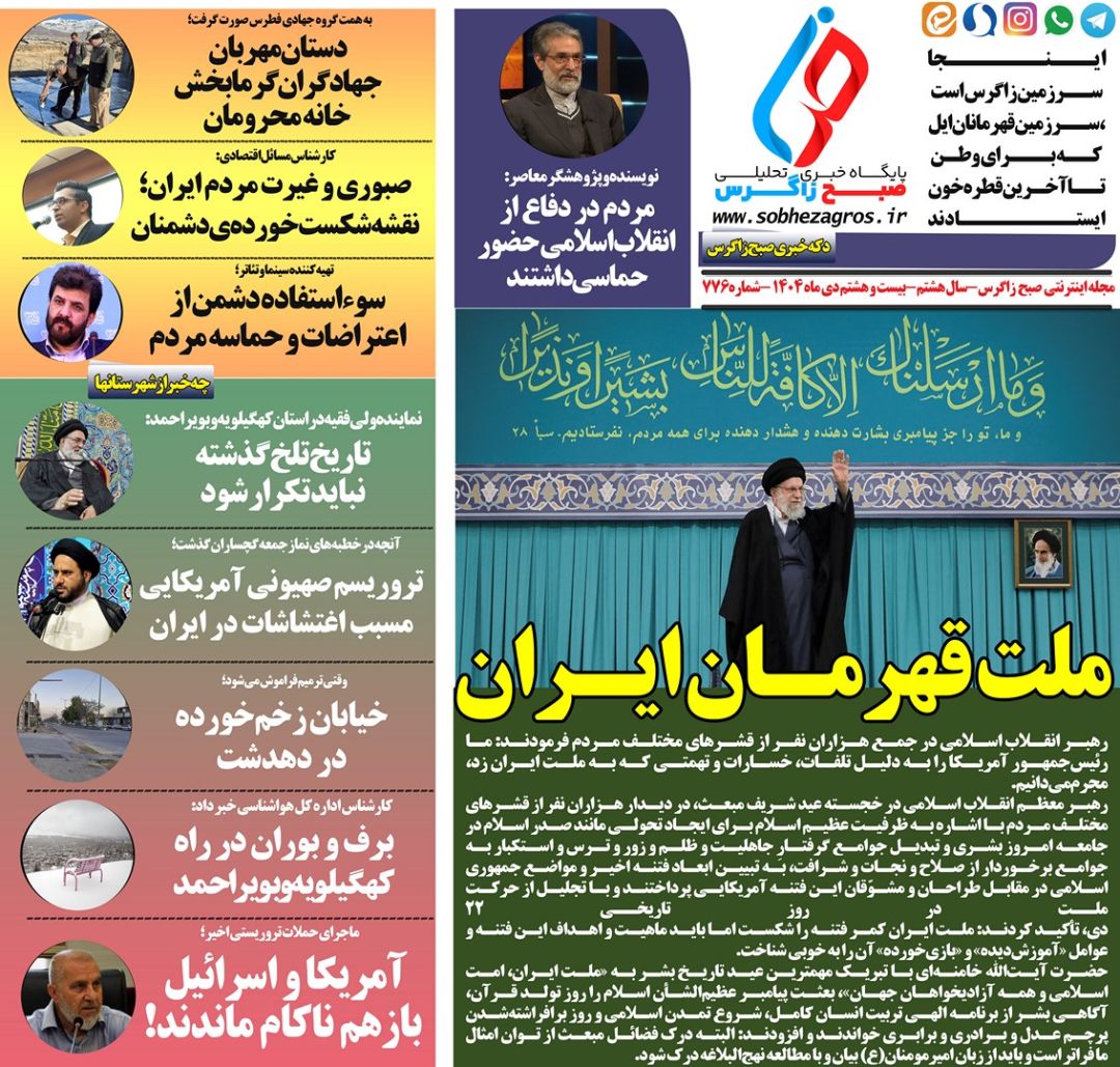 ملت عظیم الشأن ایران