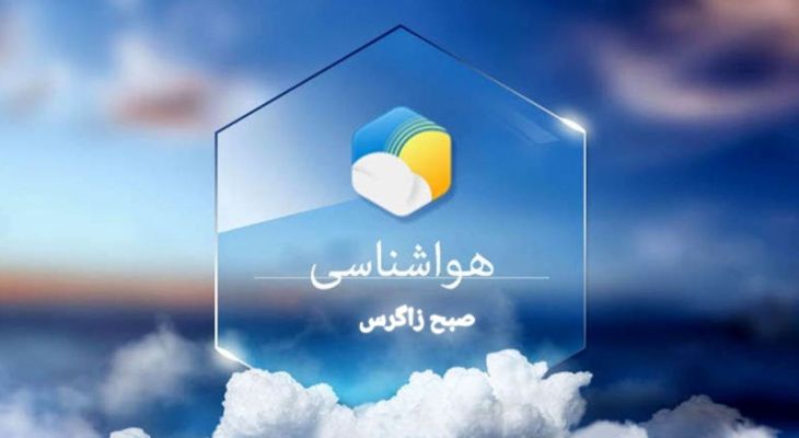 ورود سامانه بارشی از بامداد امشب به کهگیلویه‌وبویراحمد