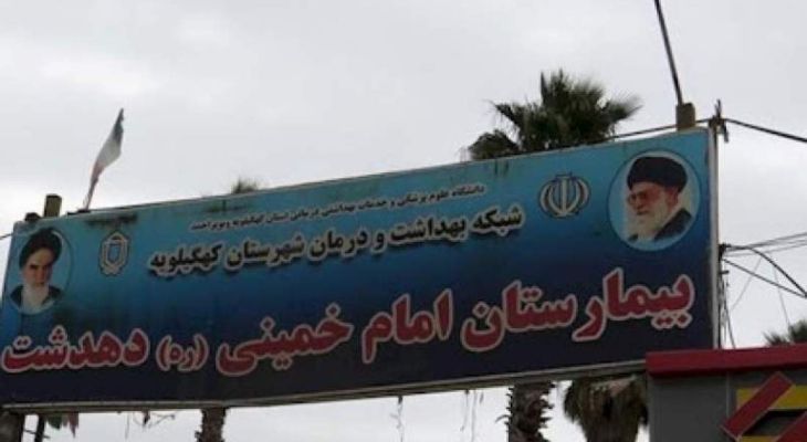 بلاتکلیفی؛ میهمان ناخوانده ۱۰ ماهه بیمارستان دهدشت