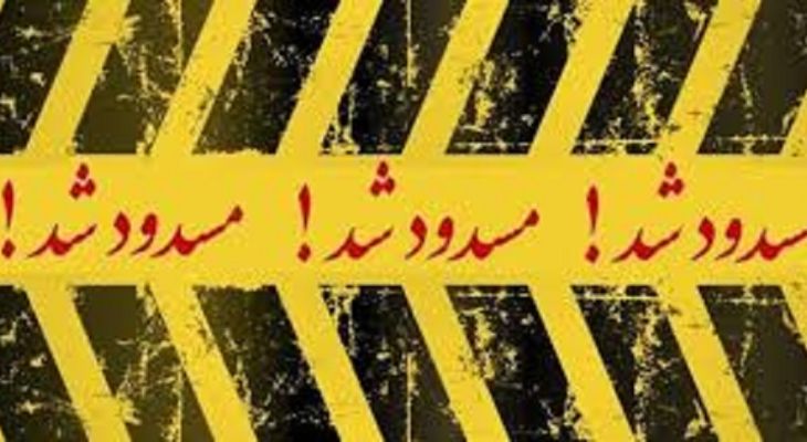 محورهای یاسوج-چرام و یاسوج-اقلید مسدود شد