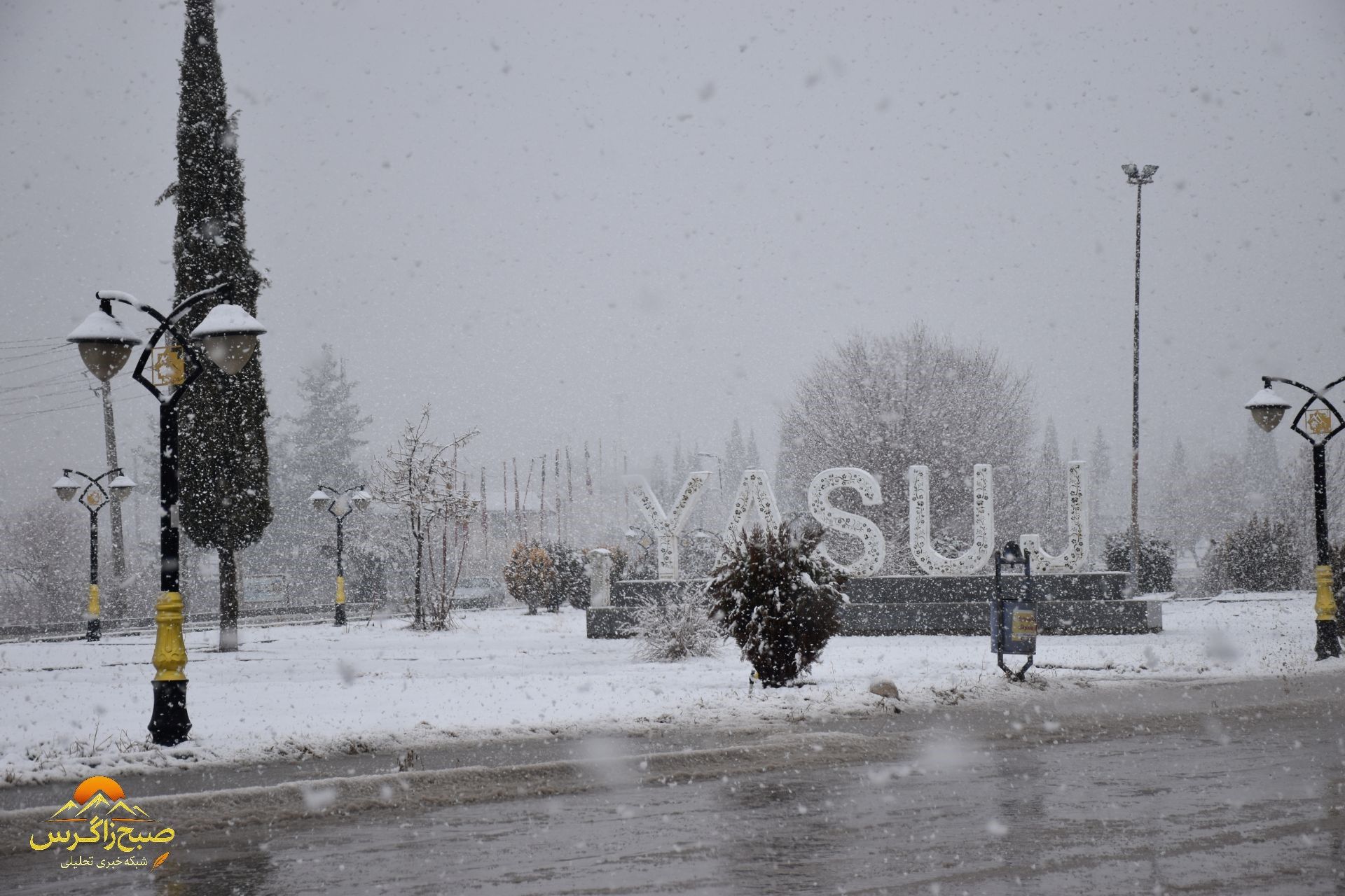 بهمن، قلم‌موی سپیدش را بر بوم یاسوج کشید