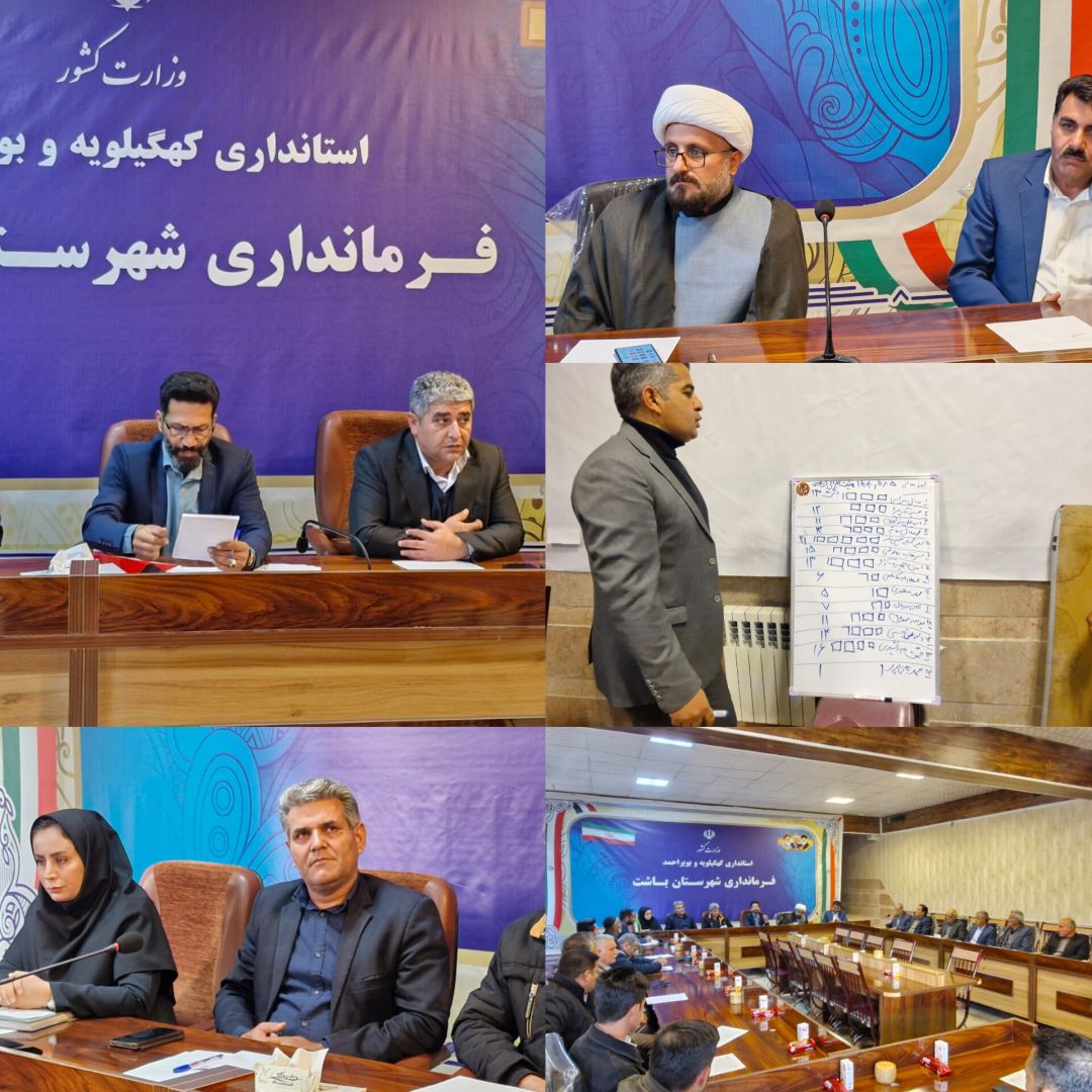 انتخاب هیأت‌اجرایی بخش مرکزی باشت