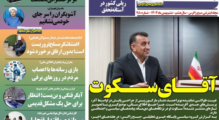 در گرداب خاموشی؛ چرا آقای نماینده سخن نمی‌گوید؟