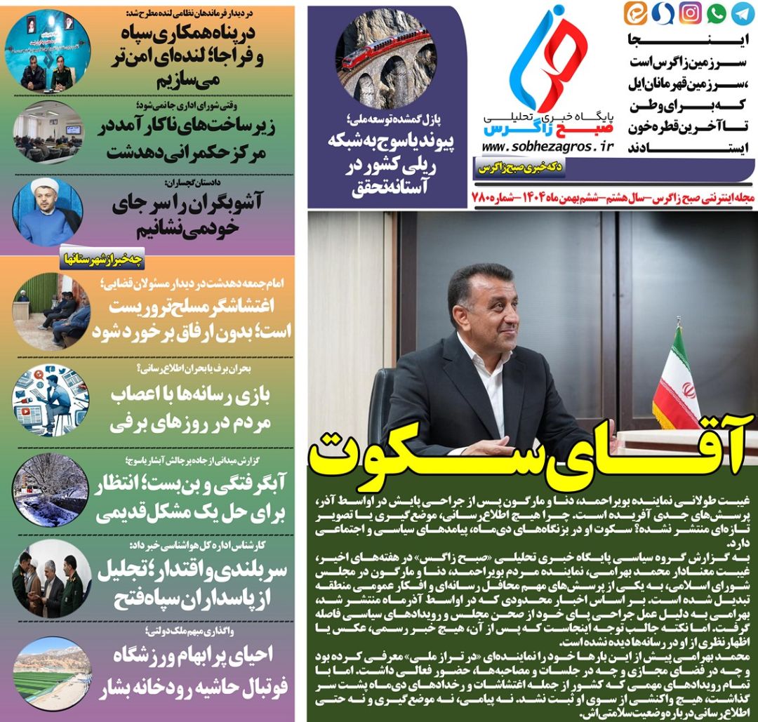 در گرداب خاموشی؛ چرا آقای نماینده سخن نمی‌گوید؟