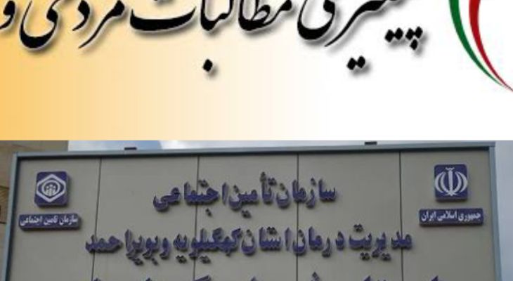 حق بیمه می‌دهیم، درمان نداریم!