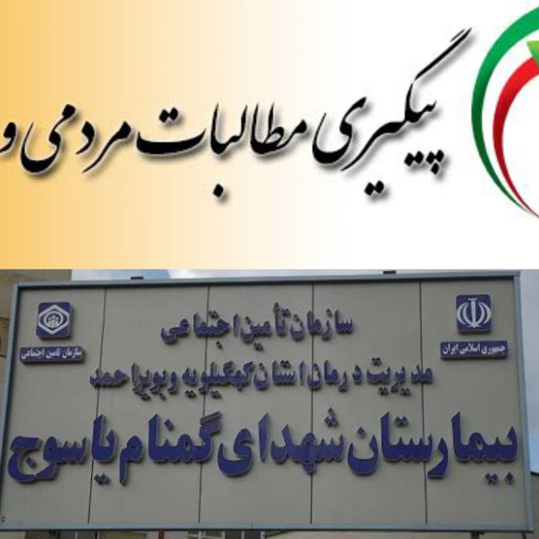 حق بیمه می‌دهیم، درمان نداریم!