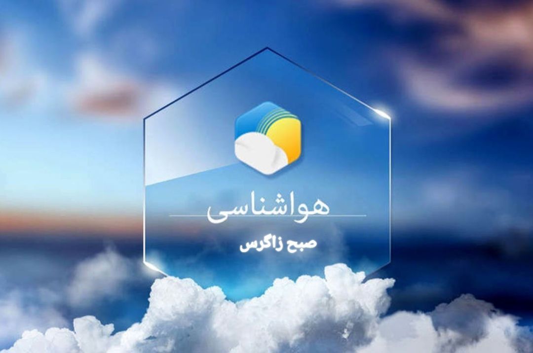 هشدار نارنجی بارش برف و باران در کهگیلویه‌وبویراحمد