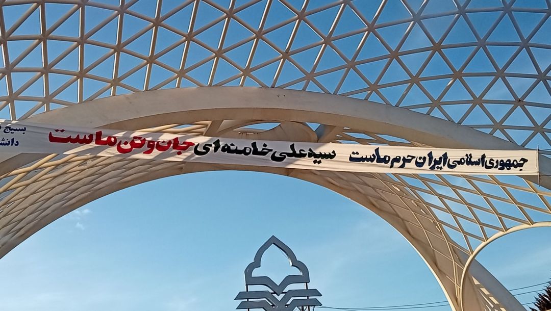 ماجرای بنرهای سفید بر پیشانی دانشگاه‌های کهگیلویه‌وبویراحمد چیست؟