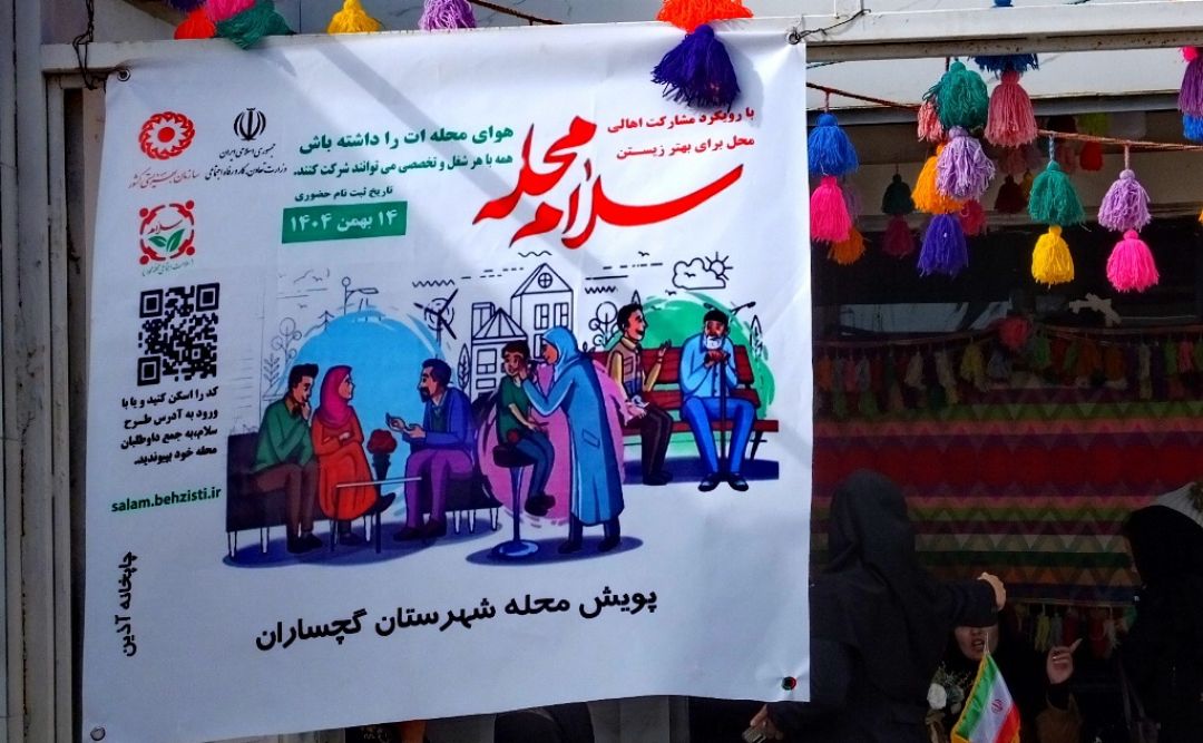 پویش «سلام محله» به محلات گچساران رسید+ تصاویر