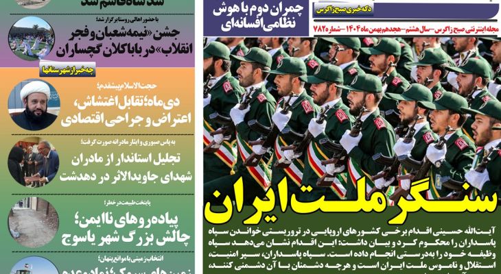 سپاه؛ پاسدار ملت، مرزدار میهن