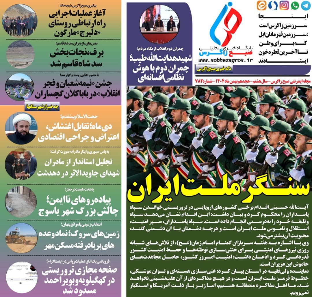 سپاه؛ پاسدار ملت، مرزدار میهن