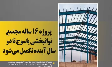 بازگشت یک کارخانه حیاتی پس از ۱۶سال