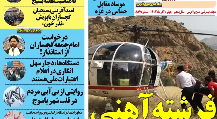 سرزمین دناهمچنان چشم‌به‌راه فرشته آهنی