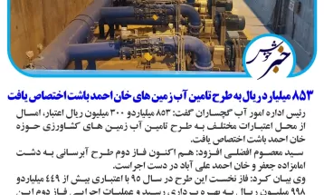 ارزآوری ۱۱میلیون یورویی کارخانه بیواتانول باشت