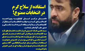 پبوستن مسئولان کهگیلویه وبویراحمدی به پویش #نهبهاسلحه