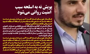 پبوستن مسئولان کهگیلویه وبویراحمدی به پویش #نهبهاسلحه