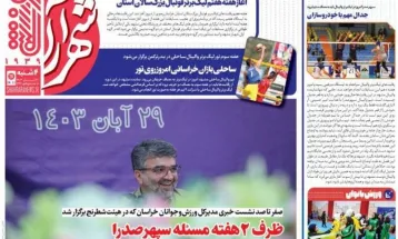 صفحه نخست روزنامه‌های چهارشنبه ۳۰ آبان ۱۴۰۳