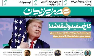 صفحه نخست روزنامه‌های یکشنبه ۴ آذر ۱۴۰۳