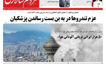 صفحه نخست روزنامه‌های یکشنبه ۴ آذر ۱۴۰۳